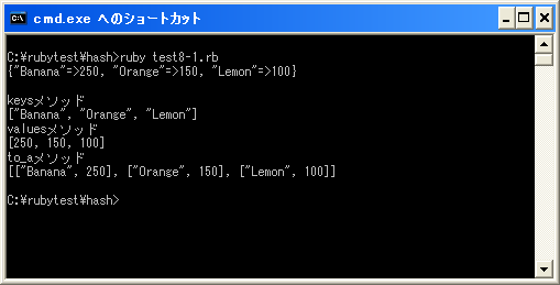 ハッシュに含まれるキーや値を配列として取得